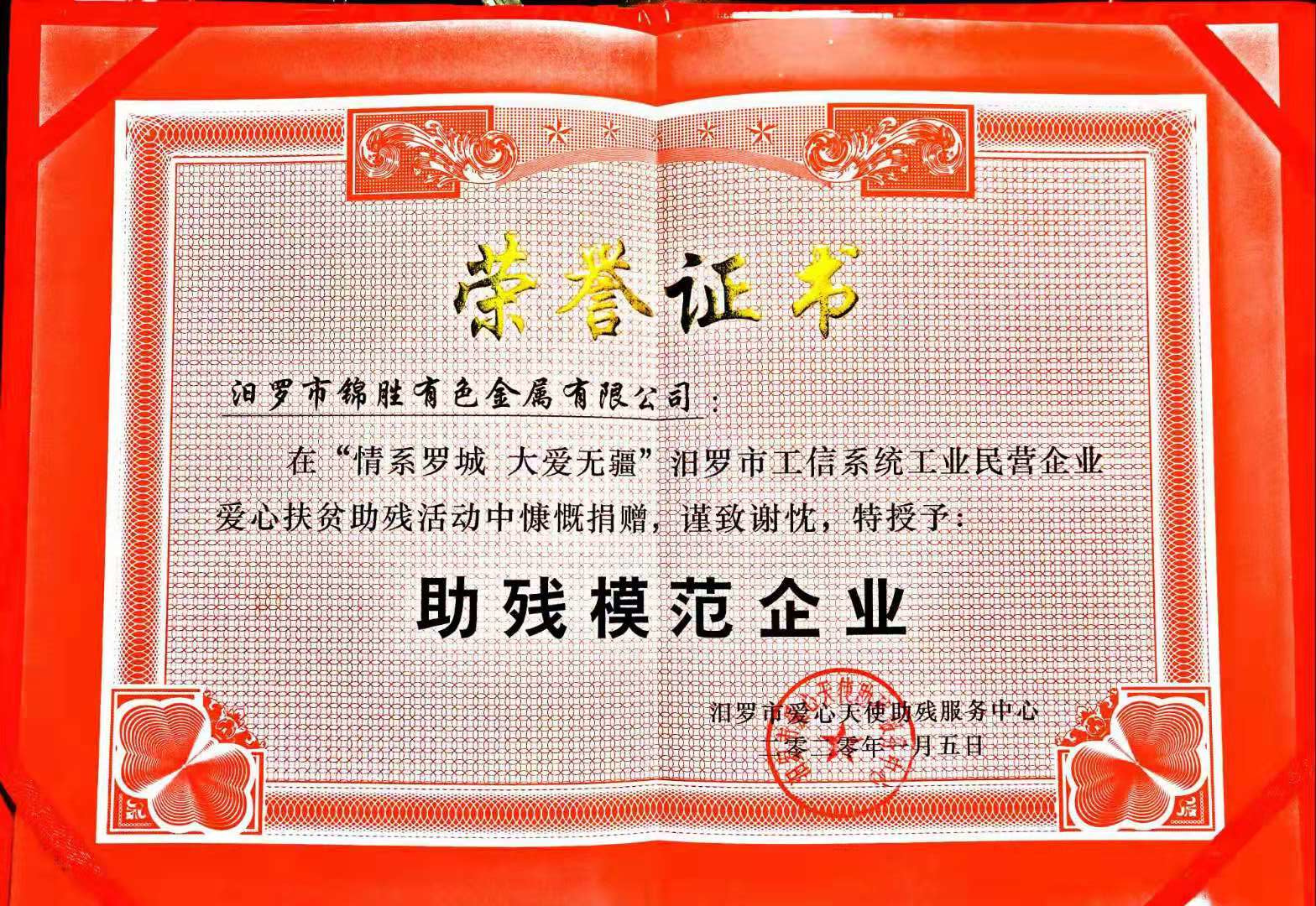 助殘模范企業(yè)